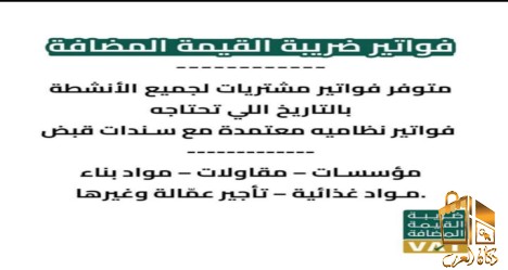 تصفير فواتير ضريبي